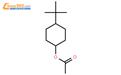 4-叔丁基環(huán)己基酯